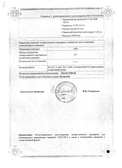 Сертификат КАЛГЕЛЬ ГЕЛЬ СТОМАТОЛОГИЧЕСКИЙ  10 Г №1-1