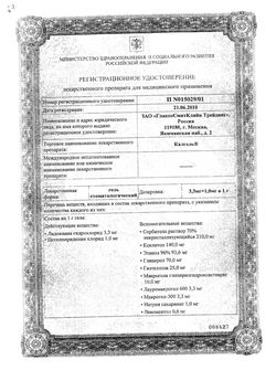 Сертификат КАЛГЕЛЬ ГЕЛЬ СТОМАТОЛОГИЧЕСКИЙ  10 Г №1-2