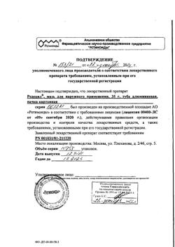 22172-Сертификат Редецил, мазь для наружного применения 35 г 1 шт-3