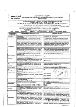 22172-Сертификат Редецил, мазь для наружного применения 35 г 1 шт-6