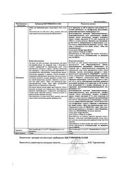 22172-Сертификат Редецил, мазь для наружного применения 35 г 1 шт-2