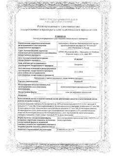 22172-Сертификат Редецил, мазь для наружного применения 35 г 1 шт-4