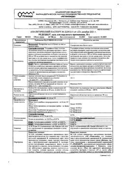 22172-Сертификат Редецил, мазь для наружного применения 35 г 1 шт-1