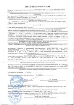 22200-Сертификат Бинт Интекс-Лайт эластичный компрессионный СР 5,0 м х 8 см с застежкой, 1 шт-1
