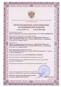 22200-Сертификат Бинт Интекс-Лайт эластичный компрессионный СР 5,0 м х 8 см с застежкой, 1 шт-2