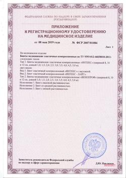 22200-Сертификат Бинт Интекс-Лайт эластичный компрессионный СР 5,0 м х 8 см с застежкой, 1 шт-3