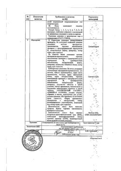 22204-Сертификат Витридинол, таблетки покрыт.плен.об. 120 мг 112 шт-2