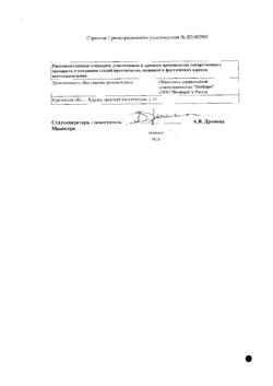 22204-Сертификат Витридинол, таблетки покрыт.плен.об. 120 мг 112 шт-4