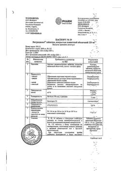 22204-Сертификат Витридинол, таблетки покрыт.плен.об. 120 мг 112 шт-1