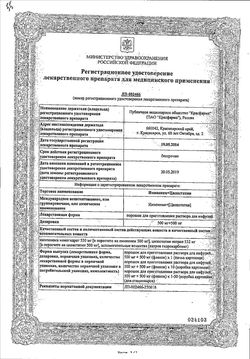 Сертификат ИМИПЕНЕМ+ЦИЛАСТАТИН ПОРОШОК ДЛЯ ПРИГОТОВЛЕНИЯ РАСТВОРА ДЛЯ ИНФУЗИЙ 500 МГ+500 МГ   №1-2