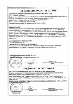 22212-Сертификат Гемцитабин медак, лиофилизат д/приг раствора для инфузий 1000 мг 1 шт-2
