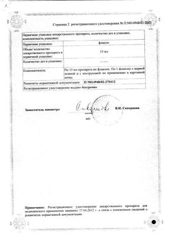 Сертификат ГЕЛЬМИНТОКС СУСПЕНЗИЯ ДЛЯ ПРИЕМА ВНУТРЬ 125 МГ/2,5 МЛ 15 МЛ №1-1