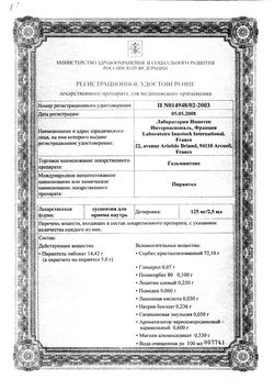 Сертификат ГЕЛЬМИНТОКС СУСПЕНЗИЯ ДЛЯ ПРИЕМА ВНУТРЬ 125 МГ/2,5 МЛ 15 МЛ №1-2