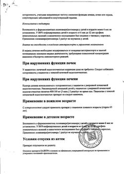 Сертификат КАЛЕТРА ТАБЛЕТКИ ПОКРЫТЫЕ ПЛЕНОЧНОЙ ОБОЛОЧКОЙ 200 МГ+50 МГ №120-11