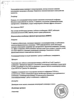 Сертификат КАЛЕТРА ТАБЛЕТКИ ПОКРЫТЫЕ ПЛЕНОЧНОЙ ОБОЛОЧКОЙ 200 МГ+50 МГ №120-13