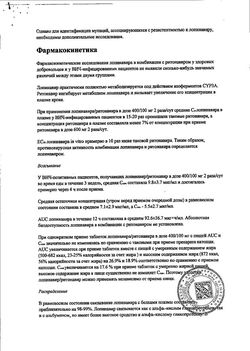 Сертификат КАЛЕТРА ТАБЛЕТКИ ПОКРЫТЫЕ ПЛЕНОЧНОЙ ОБОЛОЧКОЙ 200 МГ+50 МГ №120-15
