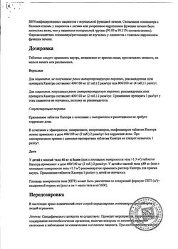 Сертификат КАЛЕТРА ТАБЛЕТКИ ПОКРЫТЫЕ ПЛЕНОЧНОЙ ОБОЛОЧКОЙ 200 МГ+50 МГ №120-16