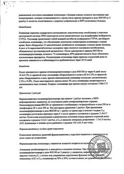 Сертификат КАЛЕТРА ТАБЛЕТКИ ПОКРЫТЫЕ ПЛЕНОЧНОЙ ОБОЛОЧКОЙ 200 МГ+50 МГ №120-17