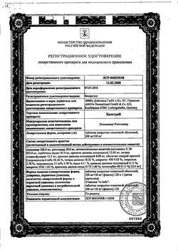 Сертификат КАЛЕТРА ТАБЛЕТКИ ПОКРЫТЫЕ ПЛЕНОЧНОЙ ОБОЛОЧКОЙ 200 МГ+50 МГ №120-1
