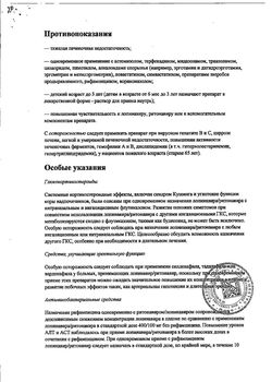 Сертификат КАЛЕТРА ТАБЛЕТКИ ПОКРЫТЫЕ ПЛЕНОЧНОЙ ОБОЛОЧКОЙ 200 МГ+50 МГ №120-4