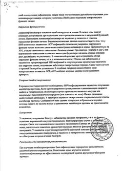 Сертификат КАЛЕТРА ТАБЛЕТКИ ПОКРЫТЫЕ ПЛЕНОЧНОЙ ОБОЛОЧКОЙ 200 МГ+50 МГ №120-5