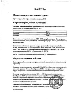 Сертификат КАЛЕТРА ТАБЛЕТКИ ПОКРЫТЫЕ ПЛЕНОЧНОЙ ОБОЛОЧКОЙ 200 МГ+50 МГ №120-6