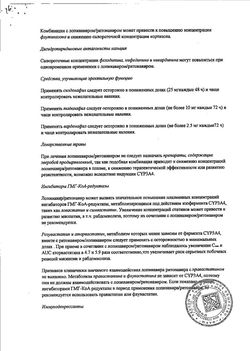 Сертификат КАЛЕТРА ТАБЛЕТКИ ПОКРЫТЫЕ ПЛЕНОЧНОЙ ОБОЛОЧКОЙ 200 МГ+50 МГ №120-8