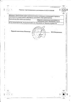 Сертификат ГЕМЦИТОВЕР ЛИОФИЛИЗАТ ДЛЯ ПРИГОТОВЛЕНИЯ РАСТВОРА ДЛЯ ИНФУЗИЙ 1 Г   №1-1