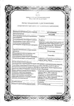 Сертификат ГЕМЦИТОВЕР ЛИОФИЛИЗАТ ДЛЯ ПРИГОТОВЛЕНИЯ РАСТВОРА ДЛЯ ИНФУЗИЙ 1 Г   №1-2