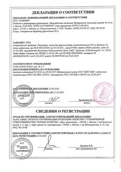 22225-Сертификат Гинекохель, капли для приема внутрь , 30 мл-2