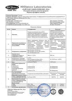 22226-Сертификат Глансин, капсулы с модифицированным высвобождением 0,4 мг 30 шт-5