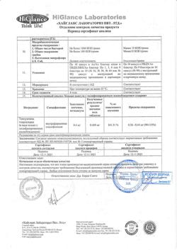 22226-Сертификат Глансин, капсулы с модифицированным высвобождением 0,4 мг 30 шт-2