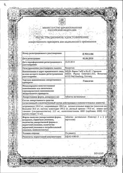 Сертификат ГИНАЛГИН ТАБЛЕТКИ ВАГИНАЛЬНЫЕ    №10-2