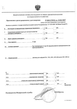 Сертификат ГЛЮКОЗА РАСТВОР ДЛЯ ИНФУЗИЙ 100 МГ/МЛ 200 МЛ №1-1