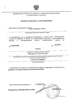 Сертификат ГЛЮКОЗА РАСТВОР ДЛЯ ИНФУЗИЙ 100 МГ/МЛ 200 МЛ №1-3