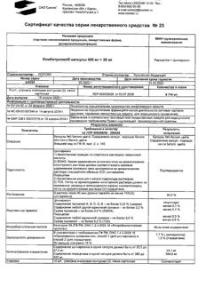 22245-Сертификат Комбитропил, капсулы 30 шт-7