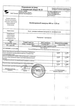 22245-Сертификат Комбитропил, капсулы 30 шт-3