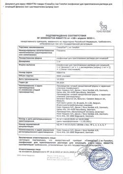 22253-Сертификат ГлюкаГен 1 мг ГипоКит, лиофилизат д/приг раствора для иньекций 1 мг фл 1 шт-1