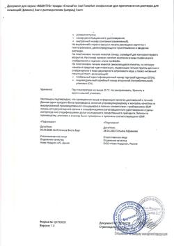 22253-Сертификат ГлюкаГен 1 мг ГипоКит, лиофилизат д/приг раствора для иньекций 1 мг фл 1 шт-9