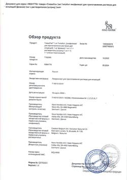 22253-Сертификат ГлюкаГен 1 мг ГипоКит, лиофилизат д/приг раствора для иньекций 1 мг фл 1 шт-7