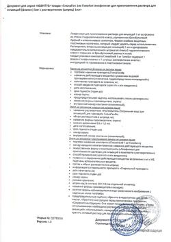 22253-Сертификат ГлюкаГен 1 мг ГипоКит, лиофилизат д/приг раствора для иньекций 1 мг фл 1 шт-8