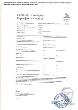 22253-Сертификат ГлюкаГен 1 мг ГипоКит, лиофилизат д/приг раствора для иньекций 1 мг фл 1 шт-2