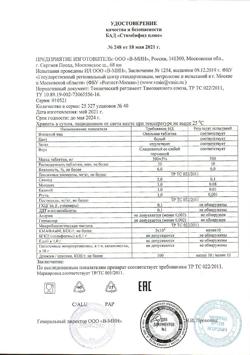 22256-Сертификат Стимбифид плюс таблетки 0,5г, 40 шт.-3