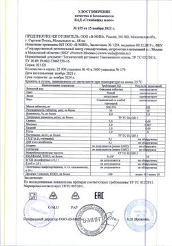 22256-Сертификат Стимбифид плюс таблетки 0,5г, 40 шт.-5