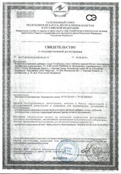 22256-Сертификат Стимбифид плюс таблетки 0,5г, 40 шт.-1