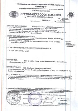 22256-Сертификат Стимбифид плюс таблетки 0,5г, 40 шт.-4