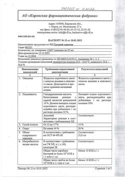 22259-Сертификат Грудной эликсир, раствор для приема внутрь 25 мл 1 шт-4