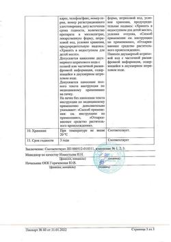 22259-Сертификат Грудной эликсир, раствор для приема внутрь 25 мл 1 шт-3