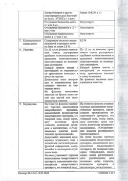 22259-Сертификат Грудной эликсир, раствор для приема внутрь 25 мл 1 шт-5