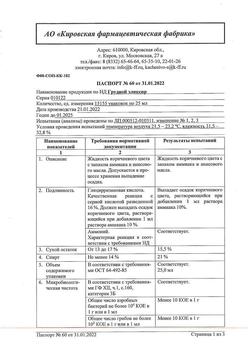 22259-Сертификат Грудной эликсир, раствор для приема внутрь 25 мл 1 шт-1